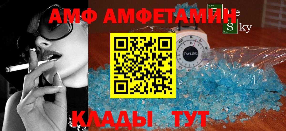Амфетамин  Амфетамин  даркнет какой сайт  Вход с VPN  Amphetamine 97%  Волгодонск 