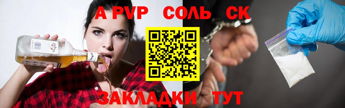 Альфа ПВП VHQ Волгодонск