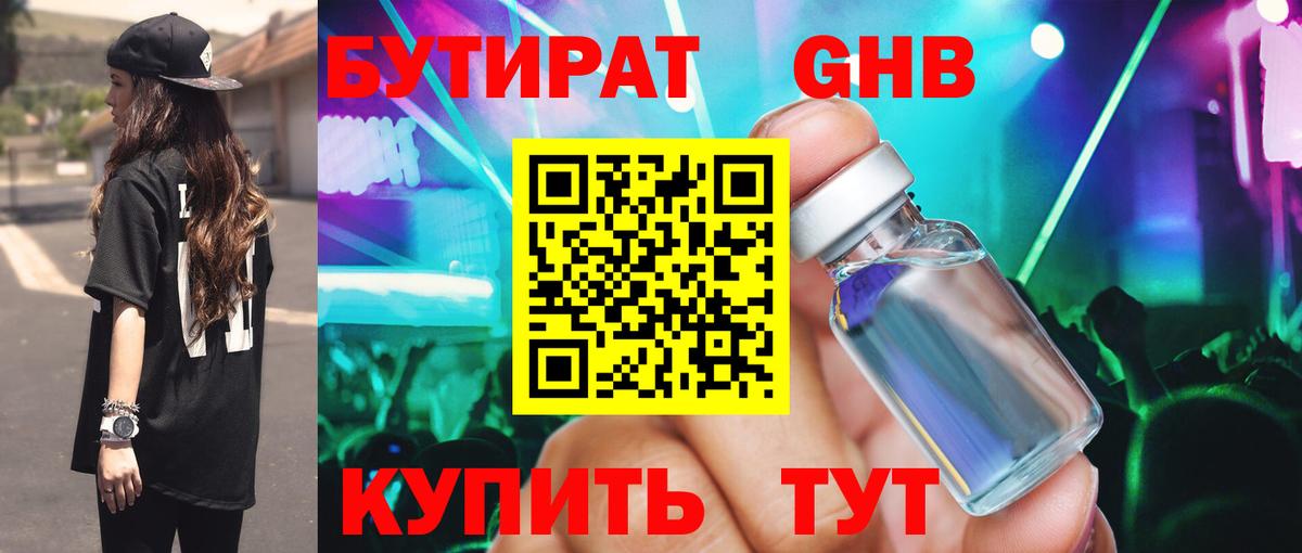 БУТИРАТ BDO 33% Волгодонск