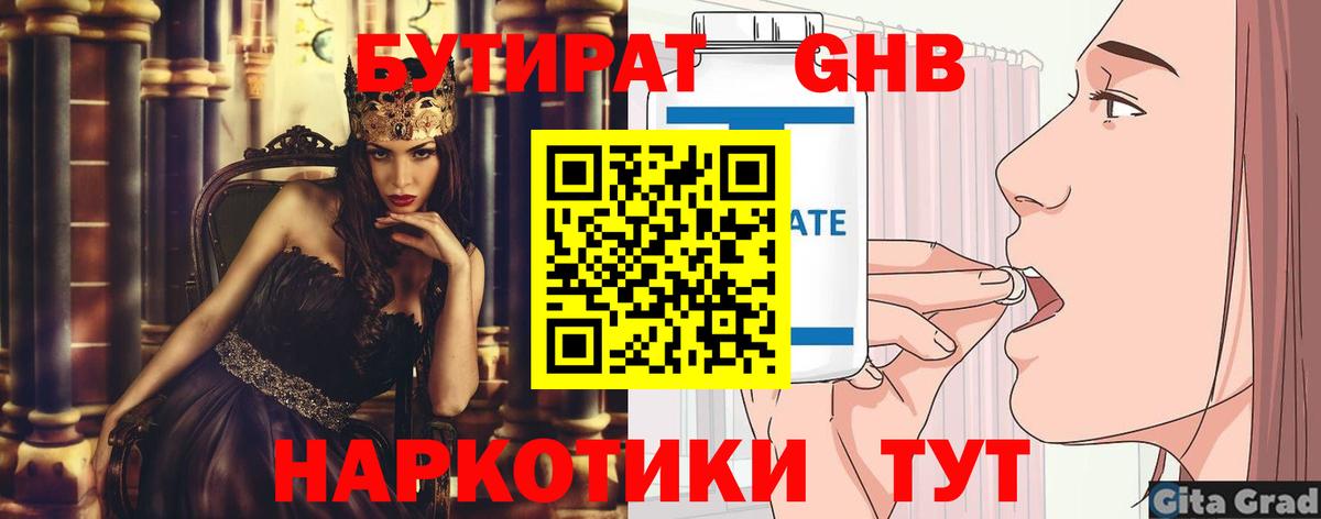 Волгодонск  БУТИРАТ  Вход с VPN  БУТИРАТ Butirat 