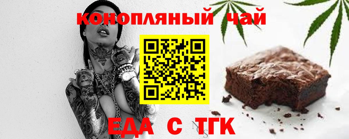 Волгодонск  Еда ТГК конопля  Вход с VPN 