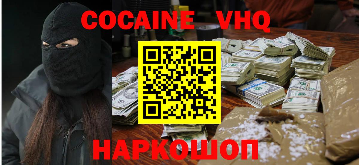 Волгодонск  Cocaine 99%  Вход с VPN  Кокаин Columbia 