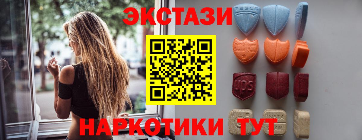 ЭКСТАЗИ 250 мг  Ecstasy  Волгодонск  Ecstasy диски  Вход с VPN 