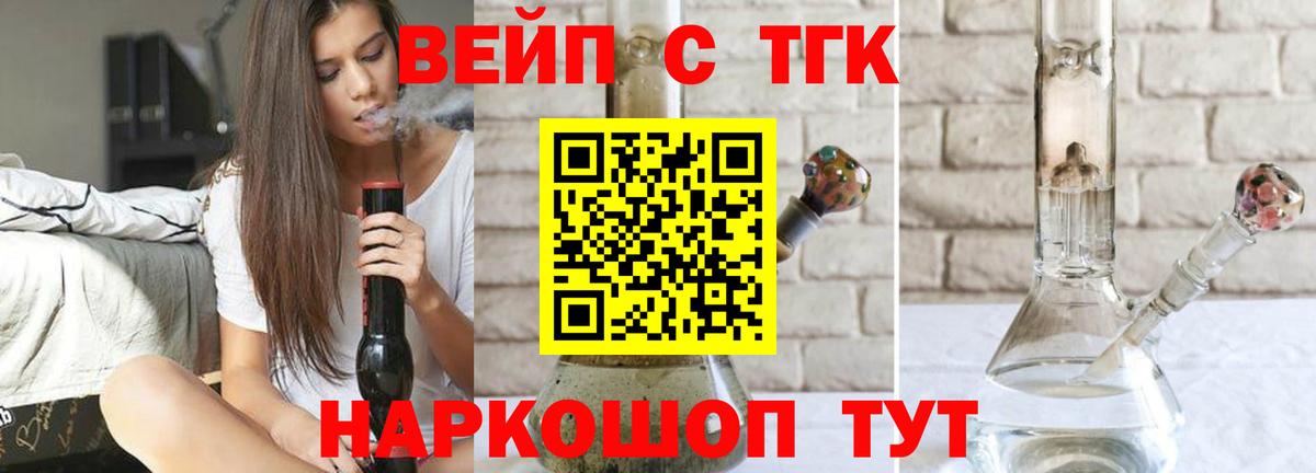 ТГК жижа Волгодонск