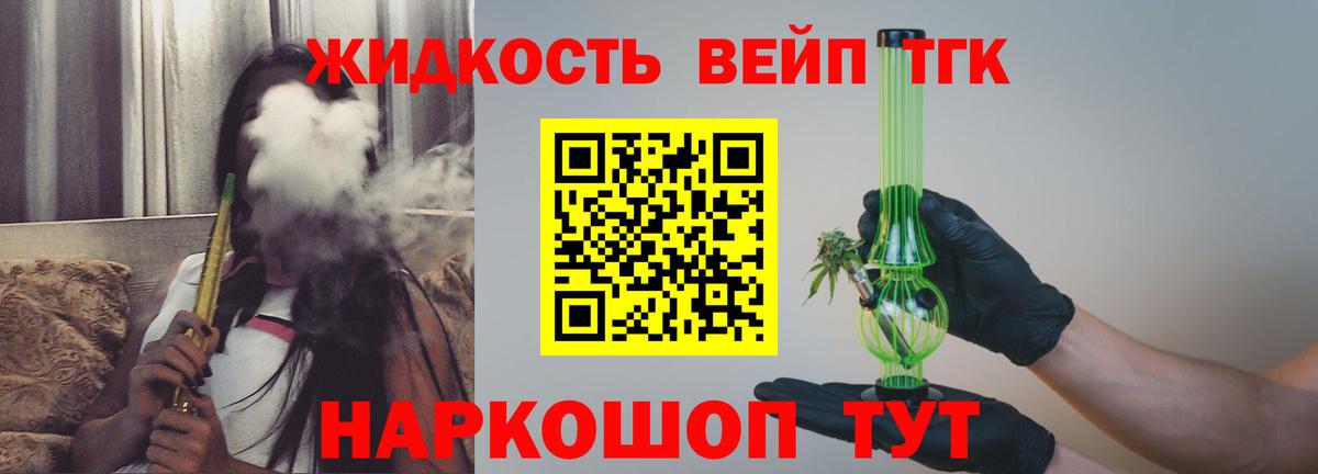 Волгодонск  ТГК THC oil  Вход с VPN  Дистиллят ТГК вейп с тгк 