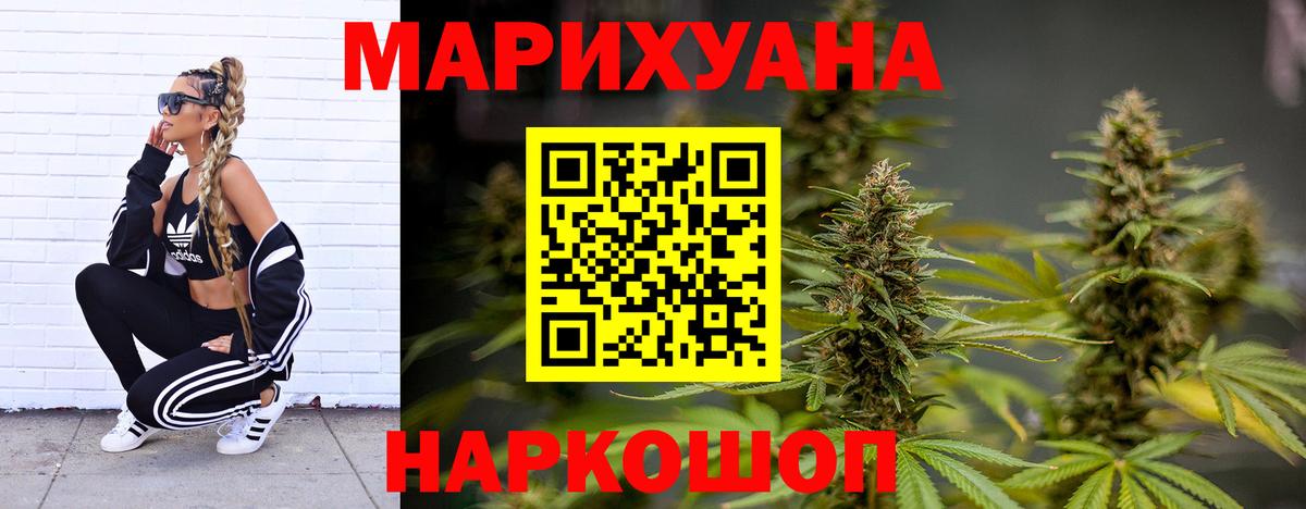 МАРИХУАНА White Widow Волгодонск